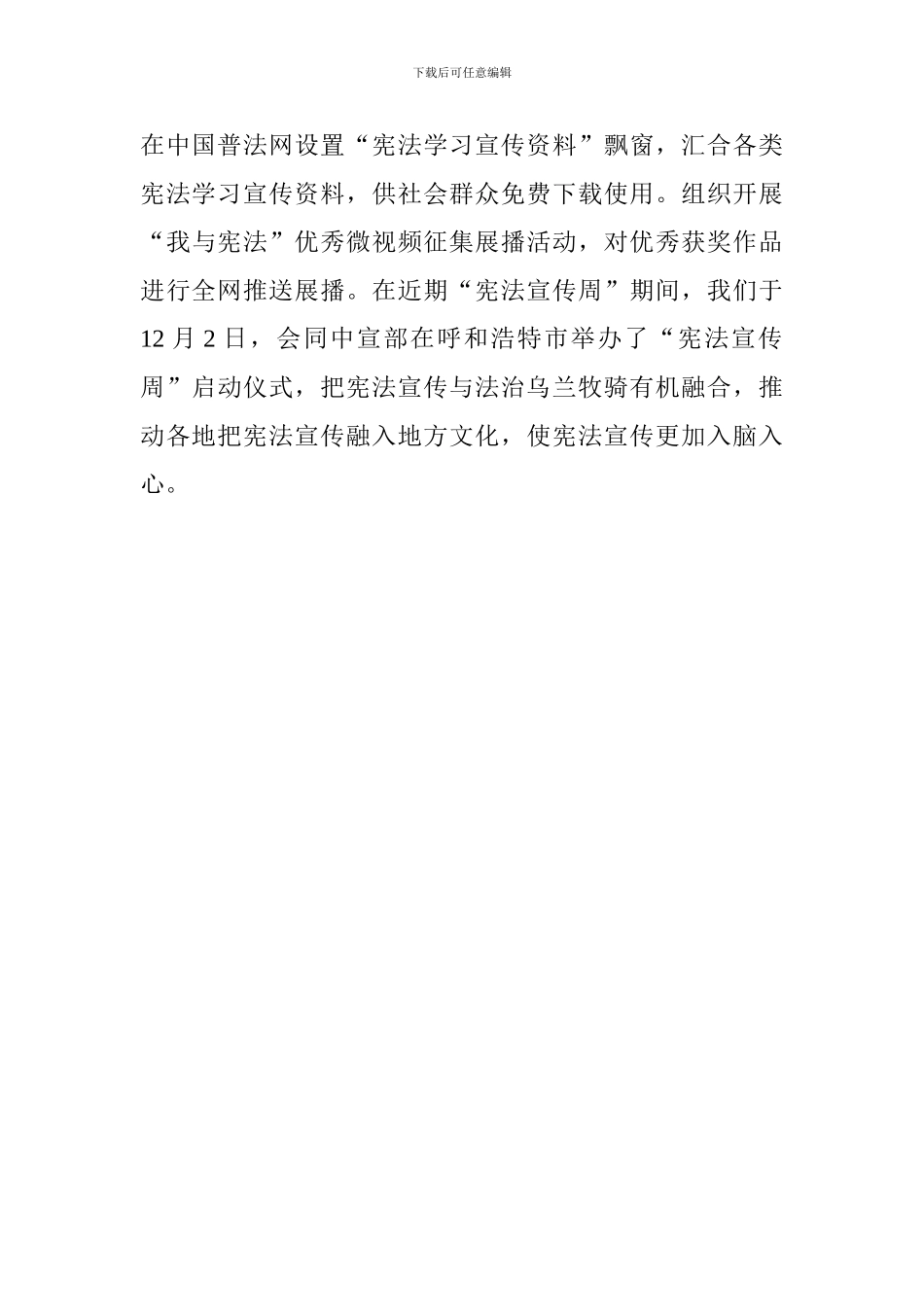学习贯彻实施宪法坚定不移推进改革开放座谈会发言稿：推动宪法深入人心_第3页