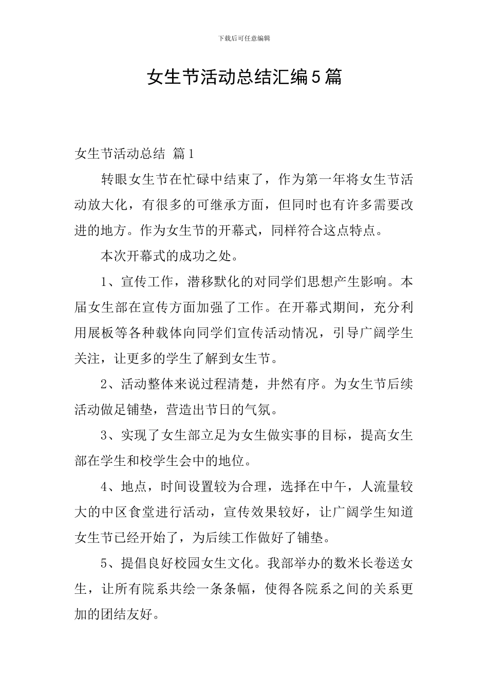 女生节活动总结汇编5篇_第1页