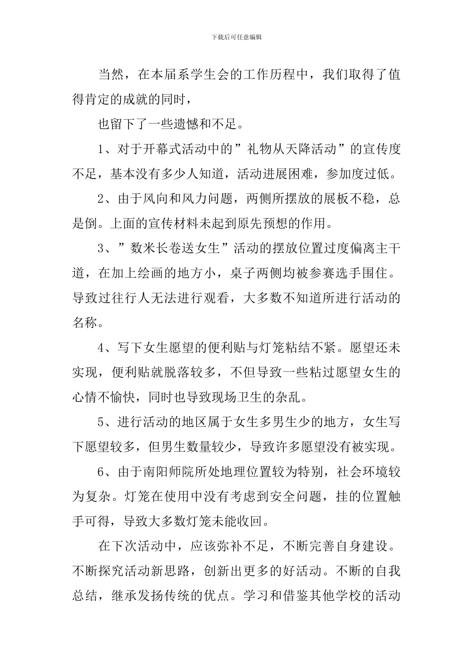 女生节活动总结汇编5篇_第2页