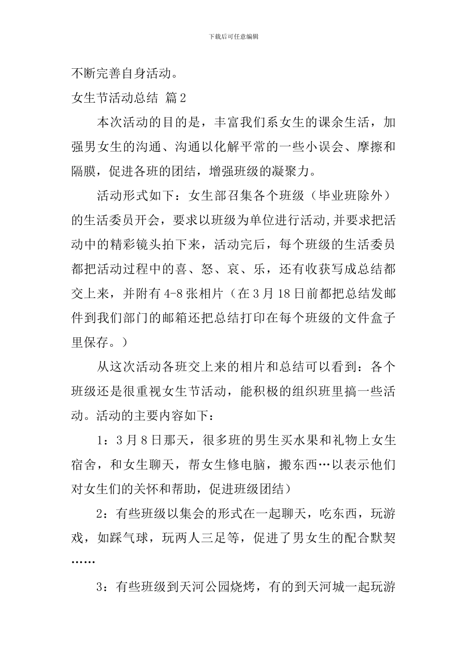 女生节活动总结汇编5篇_第3页