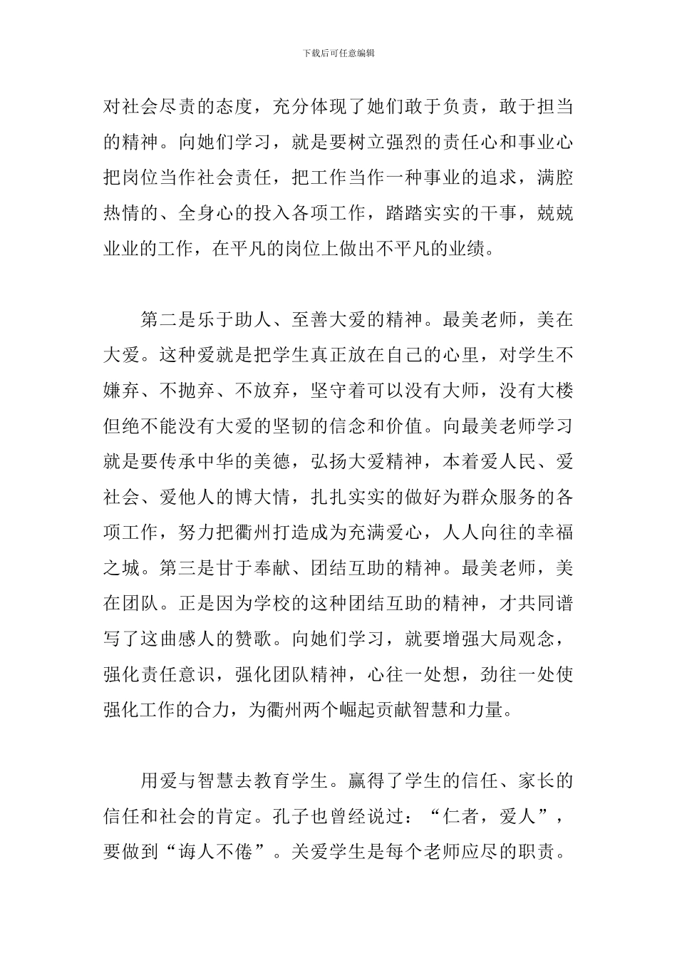 2024寻找最美教师心得体会_第2页