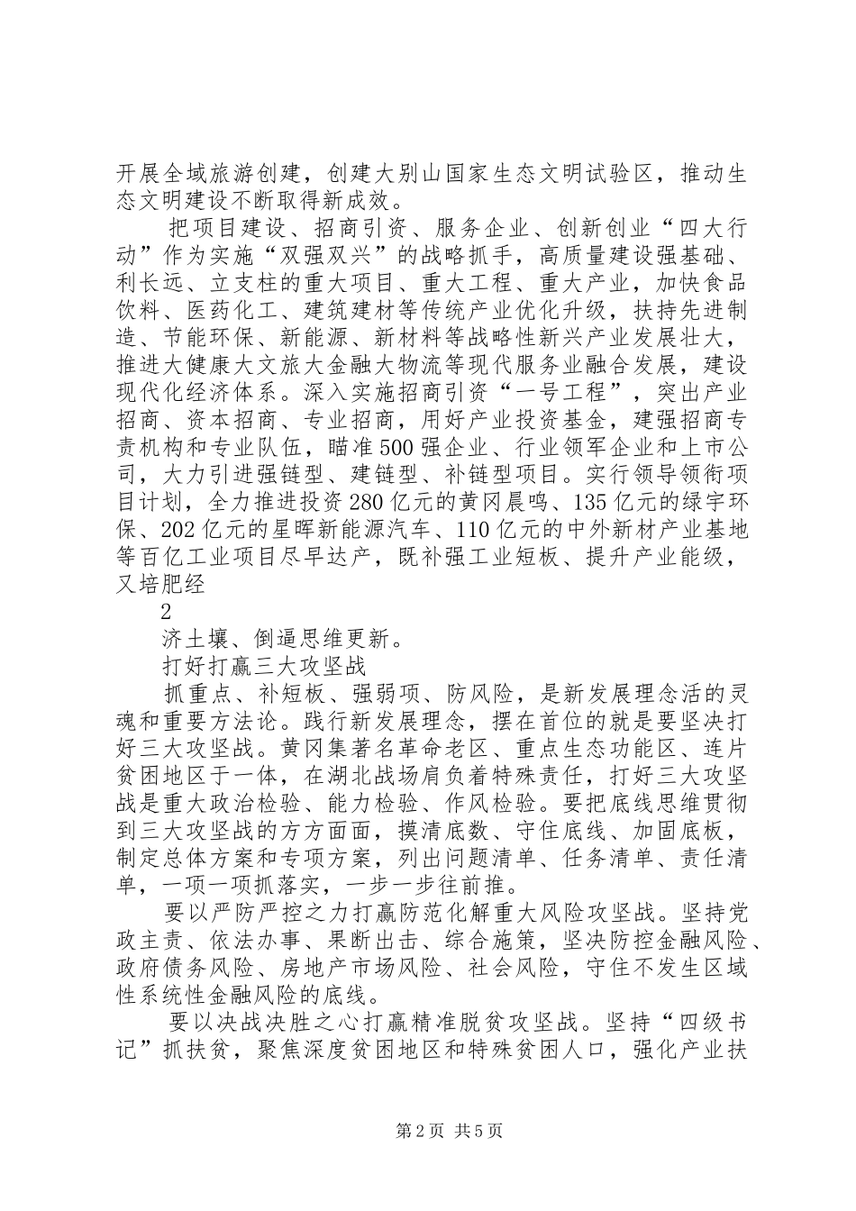 《践行五大发展新理念建设富饶精美新湘潭》致辞演讲稿_第2页