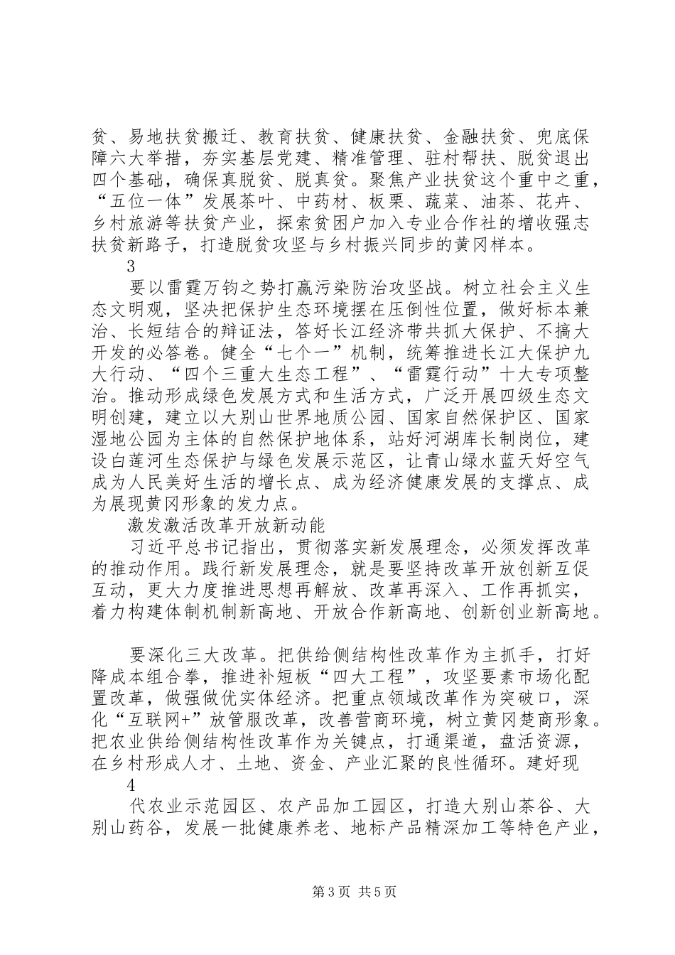 《践行五大发展新理念建设富饶精美新湘潭》致辞演讲稿_第3页