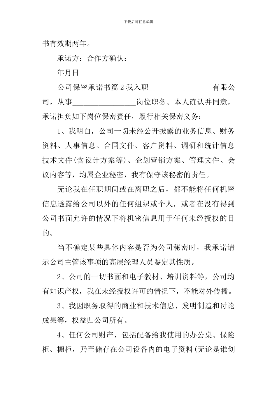 公司保密承诺书_第2页