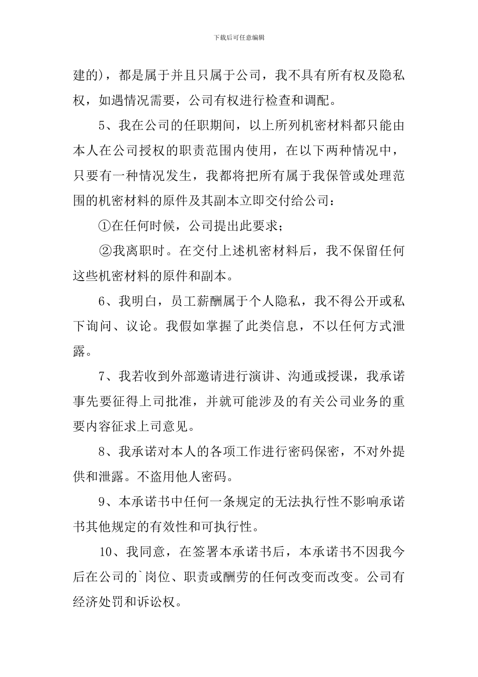公司保密承诺书_第3页