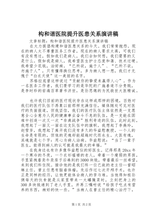 构和谐医院提升医患关系演讲