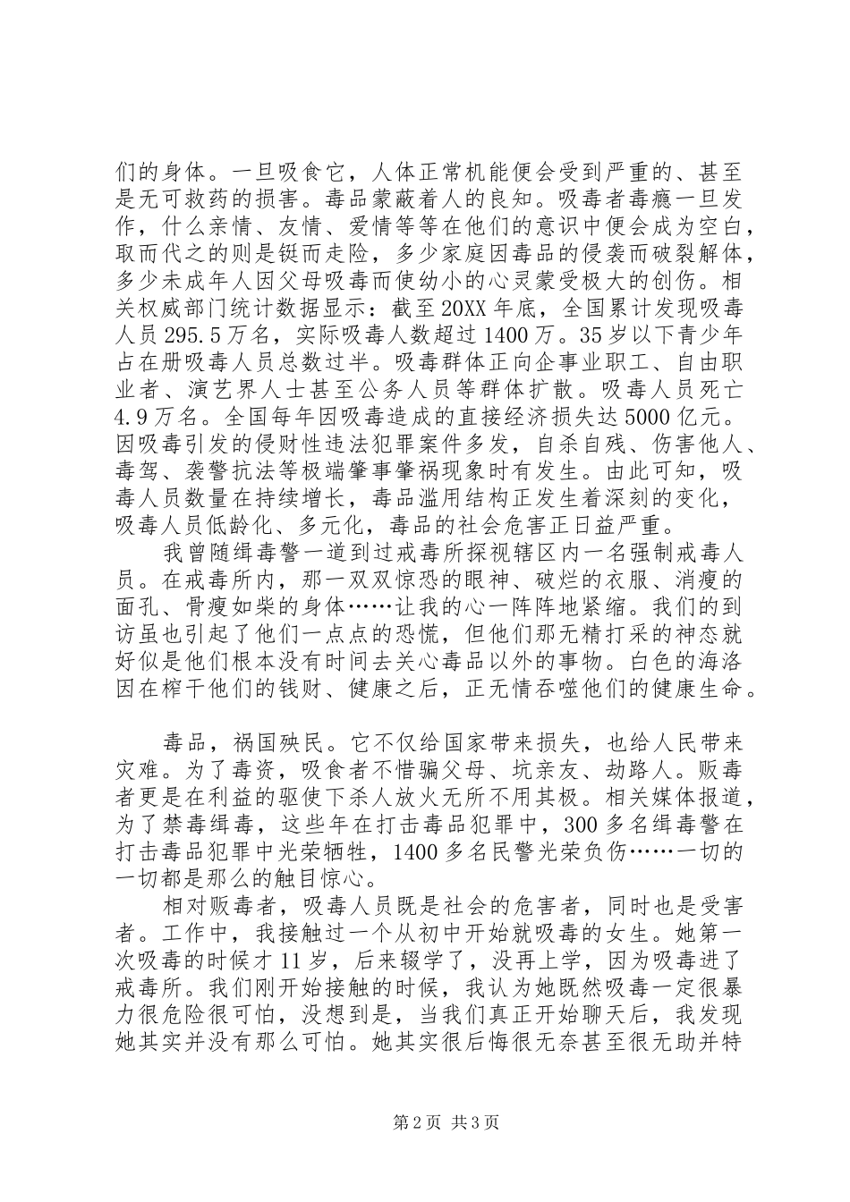 禁毒工作演讲《毒品致命的恶魔》_第2页