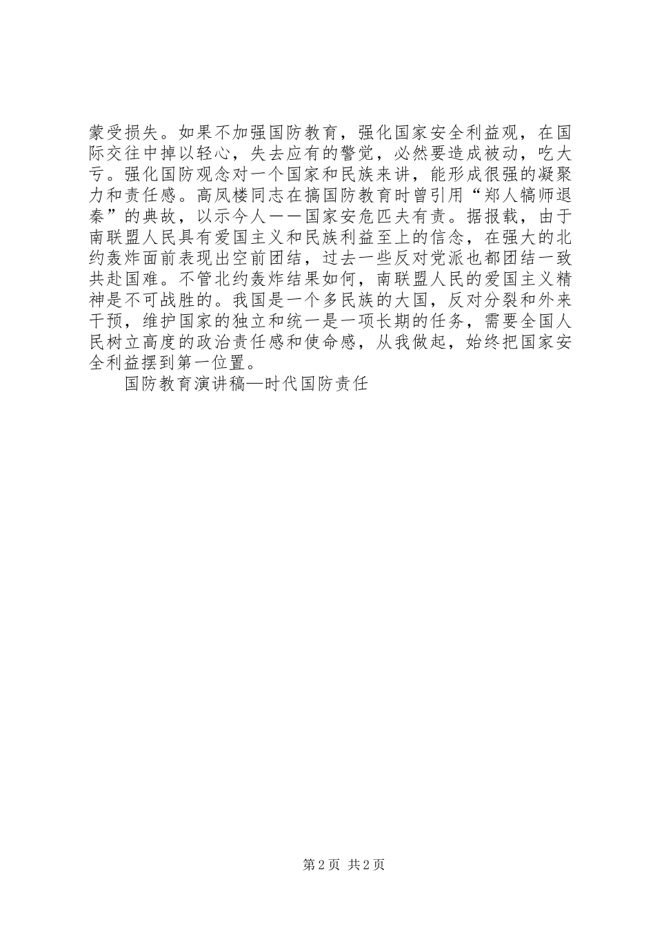 国防教育演讲—时代国防责任_第2页