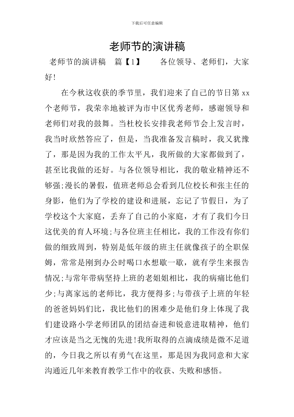 教师节的演讲稿_第1页