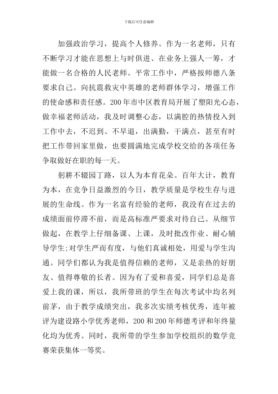 教师节的演讲稿_第2页