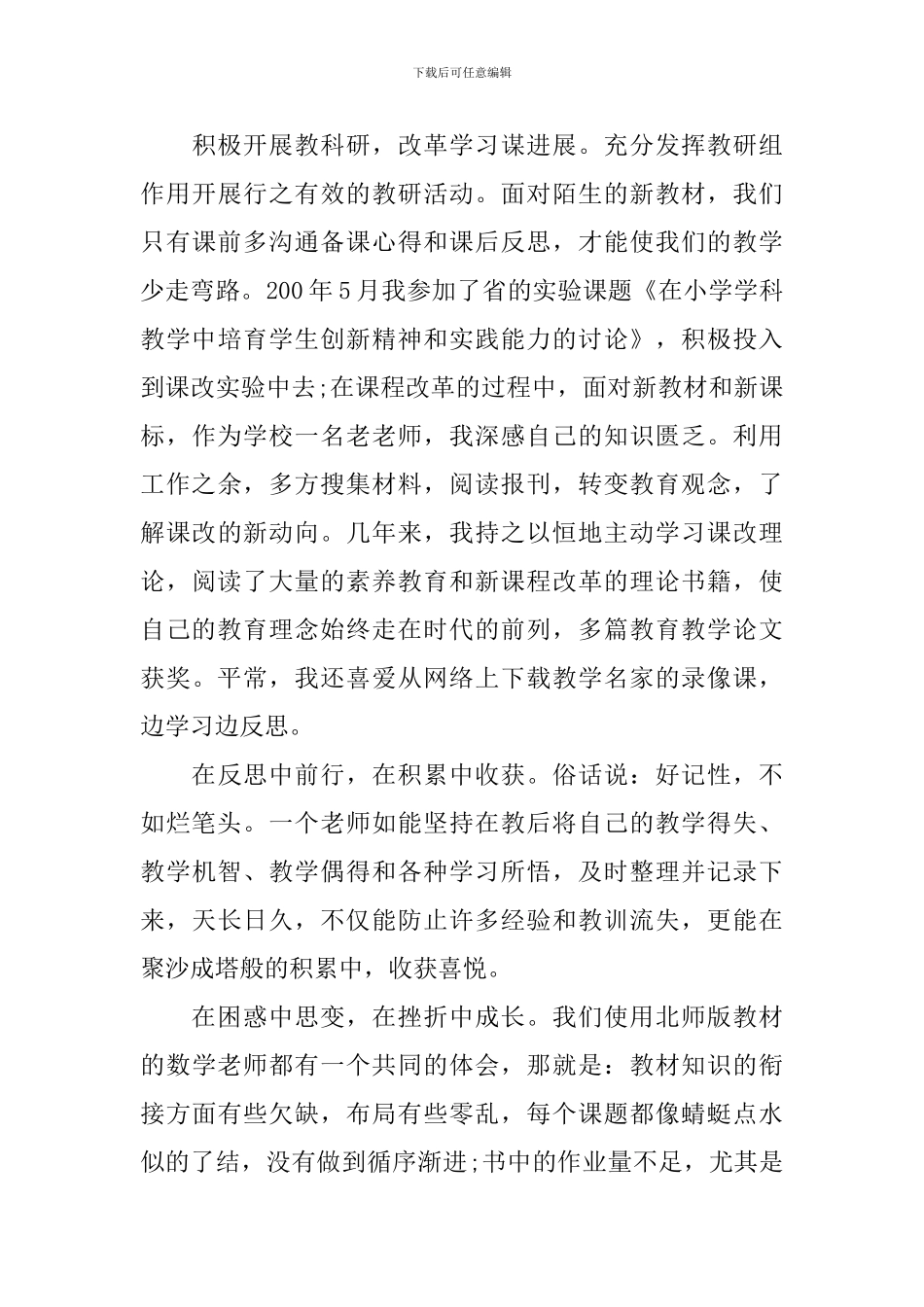 教师节的演讲稿_第3页