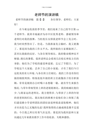 教师节的演讲稿