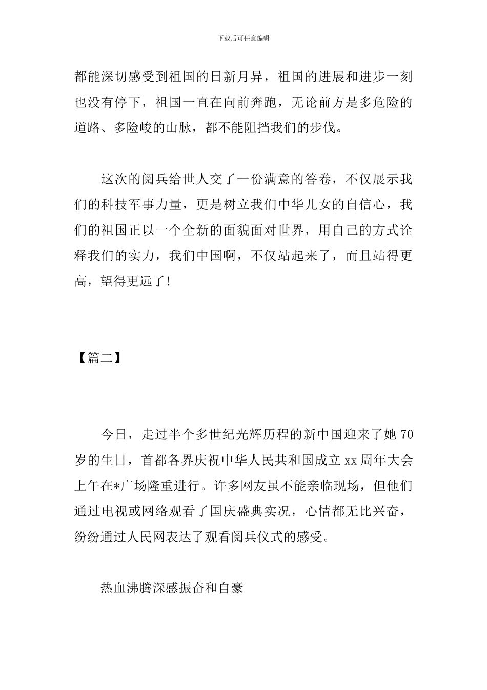 2024国庆阅兵观后感1000字_第2页