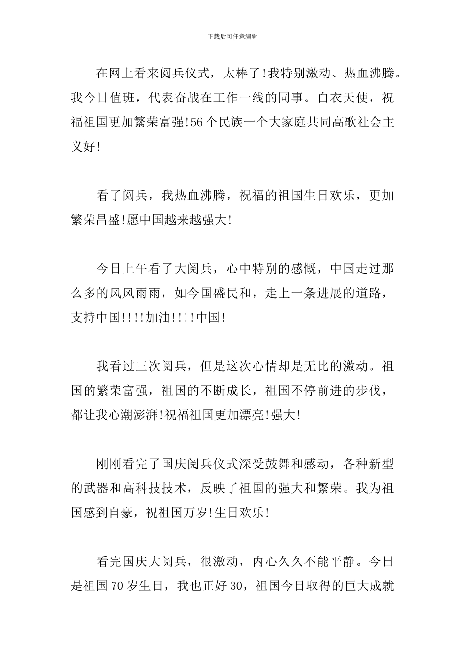 2024国庆阅兵观后感1000字_第3页