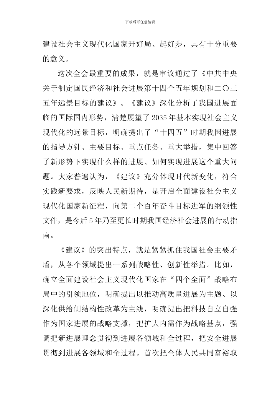党员2035远景目标学习心得五篇_第3页