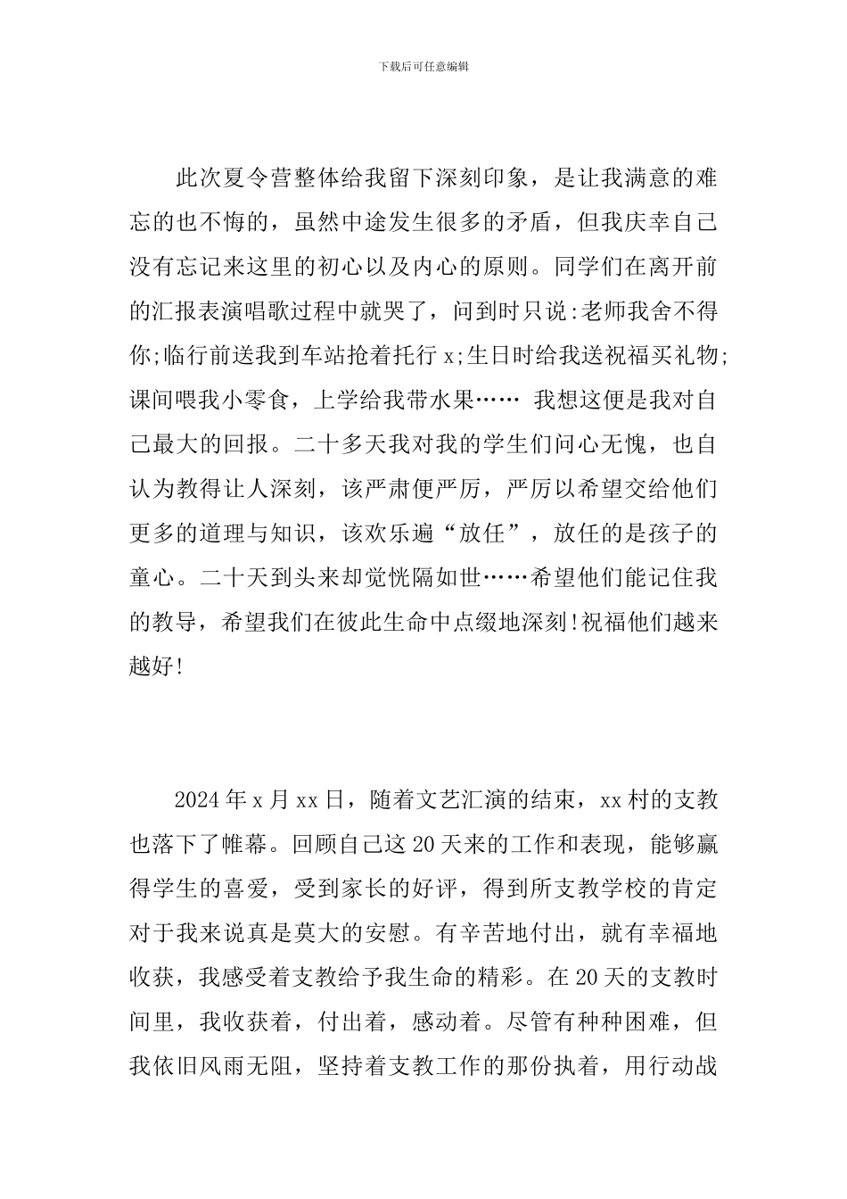 2024暑期志愿者教师支教心得_第2页