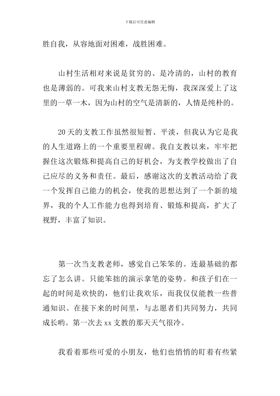 2024暑期志愿者教师支教心得_第3页