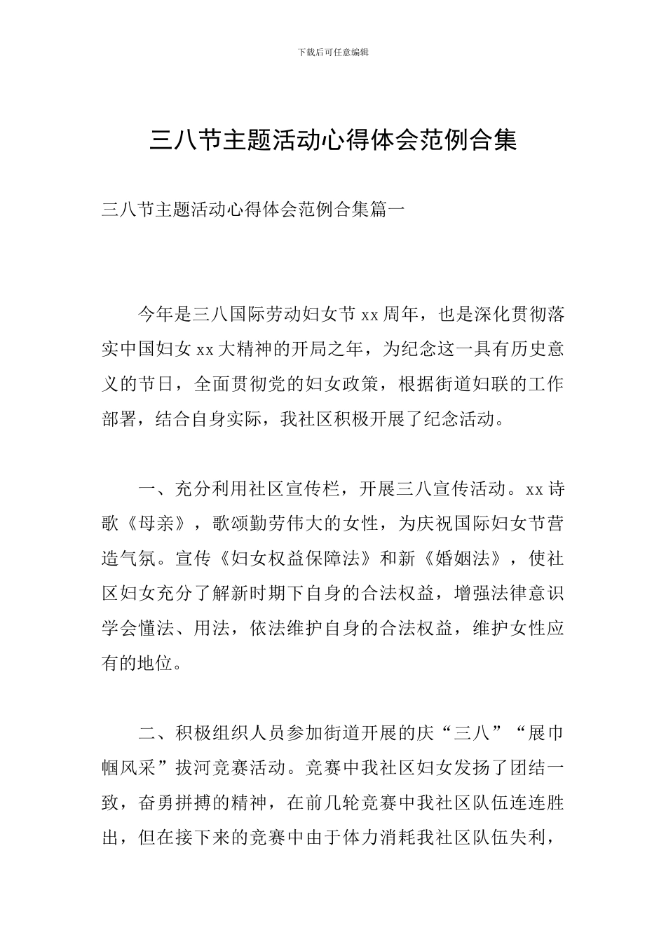 三八节主题活动心得体会范例合集_第1页