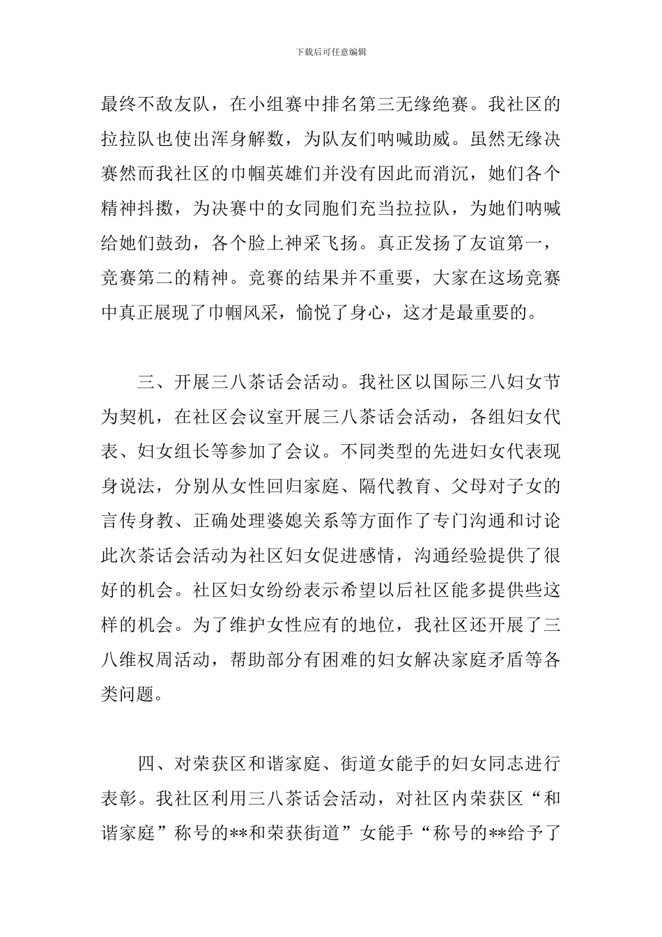 三八节主题活动心得体会范例合集_第2页