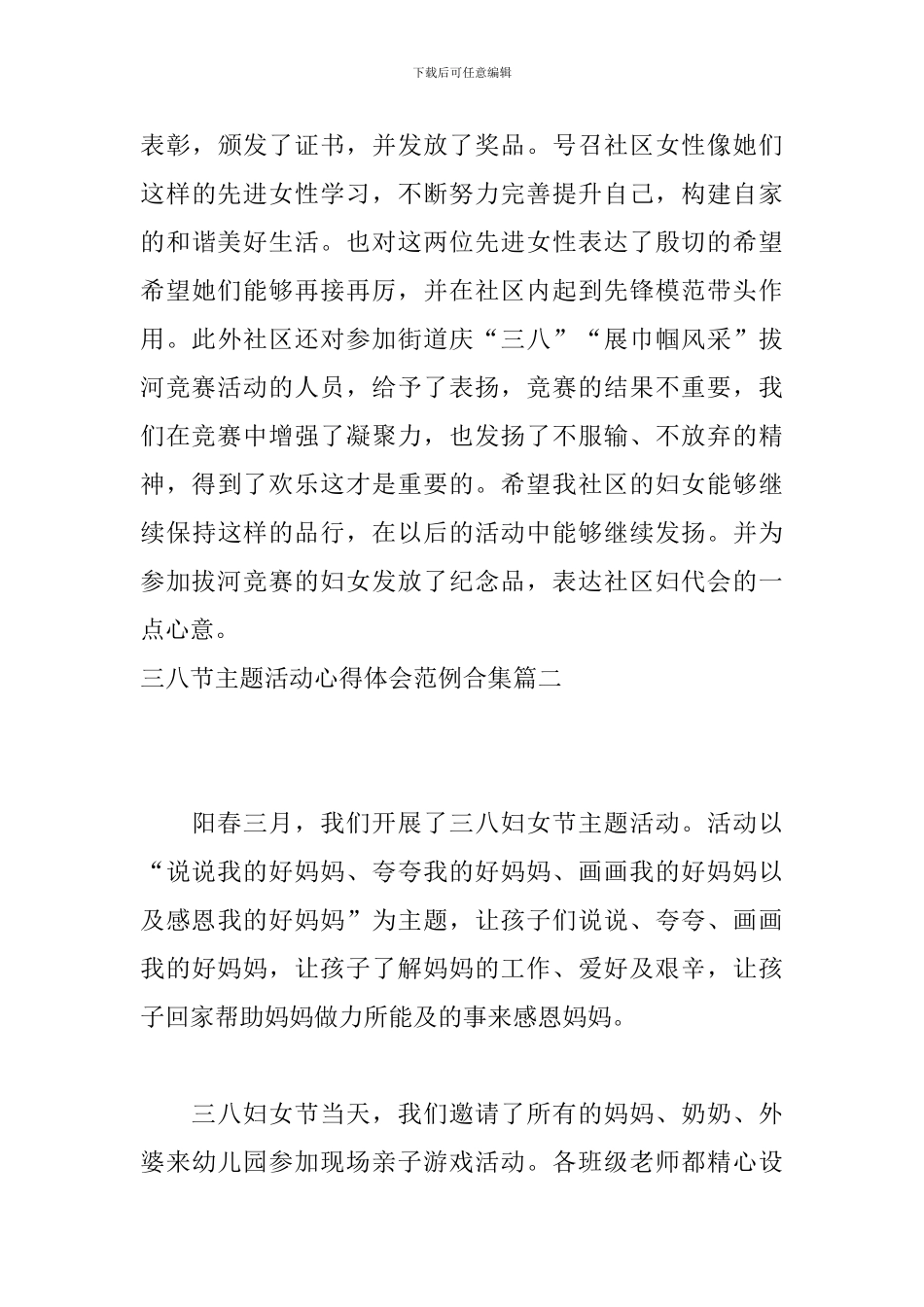 三八节主题活动心得体会范例合集_第3页