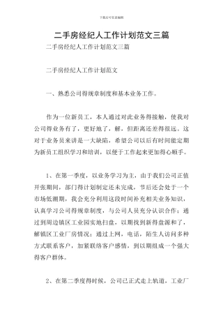 二手房经纪人工作计划范文三篇