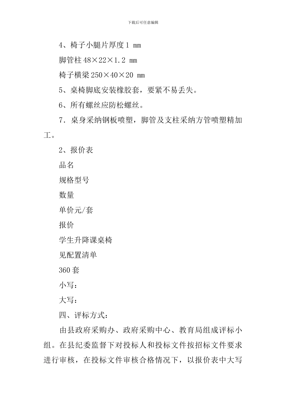 小学课桌椅采购招标的方案_第3页