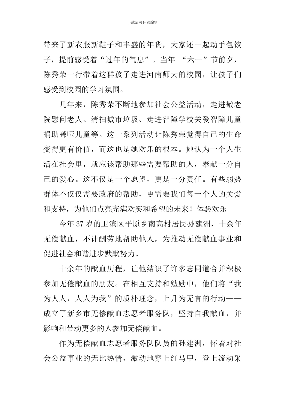 青年志愿者事迹交流_第2页