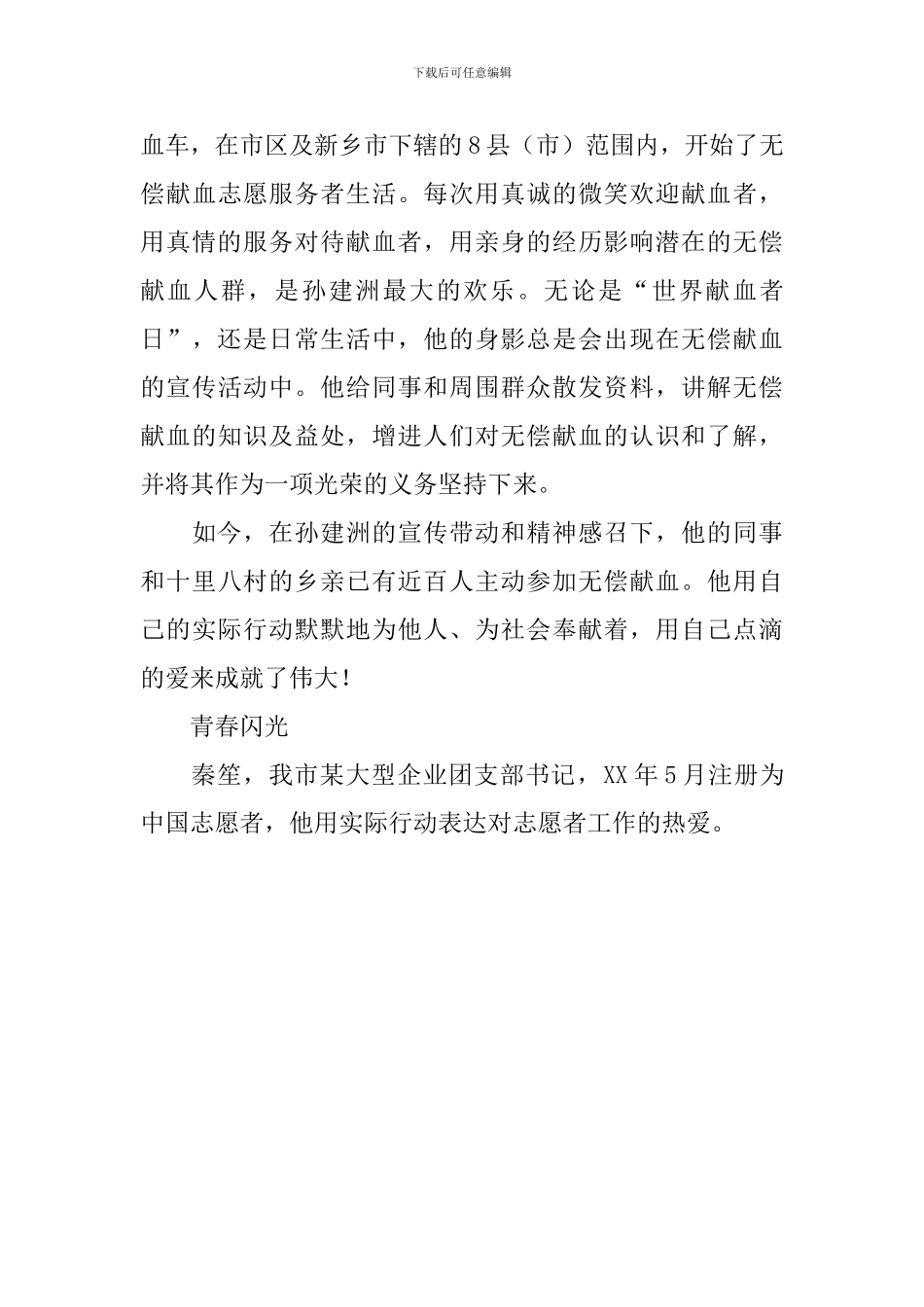 青年志愿者事迹交流_第3页