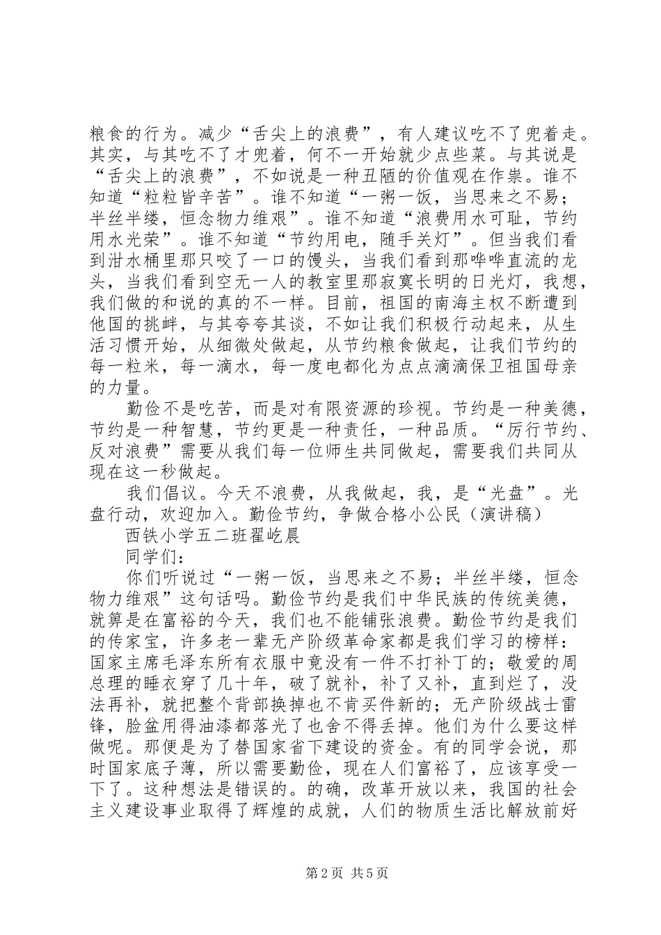 爱鸟周演讲致辞五年二班_第2页