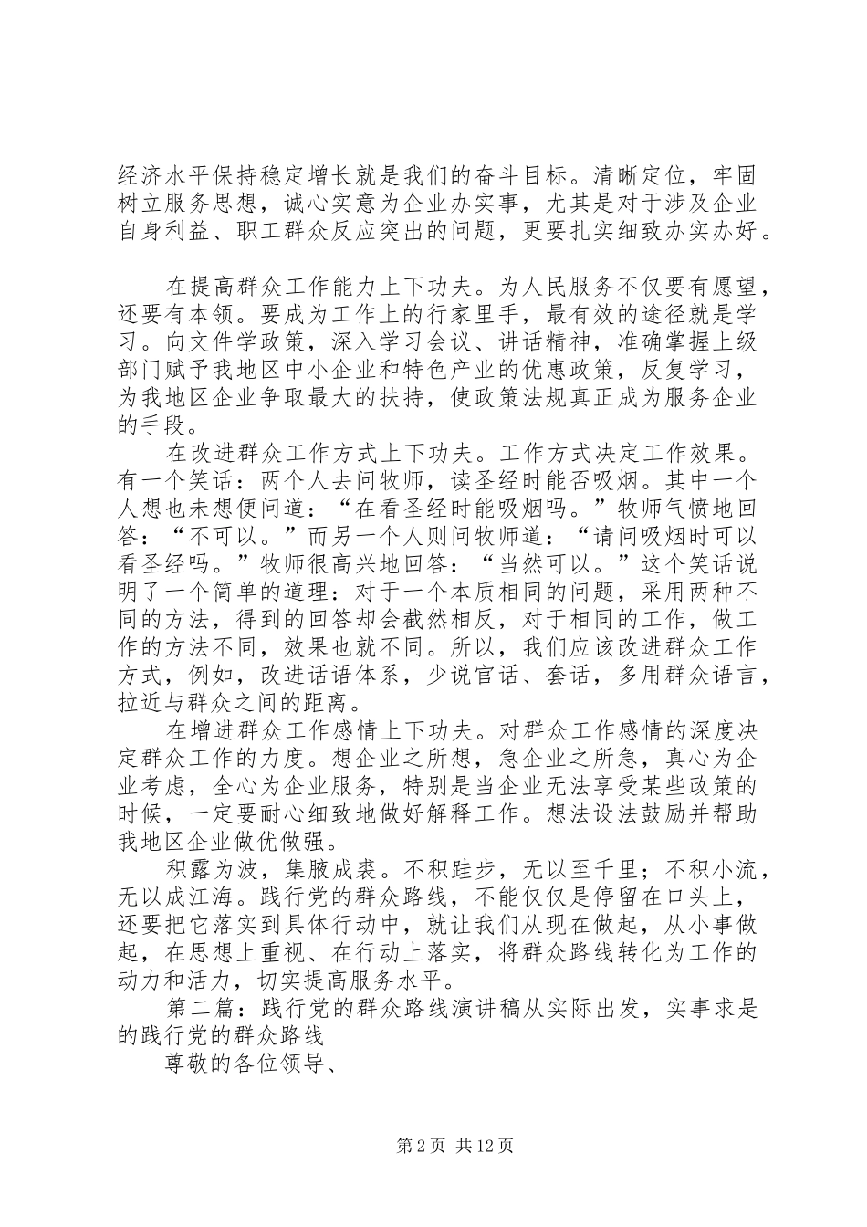 践行党的群众路线演讲_第2页