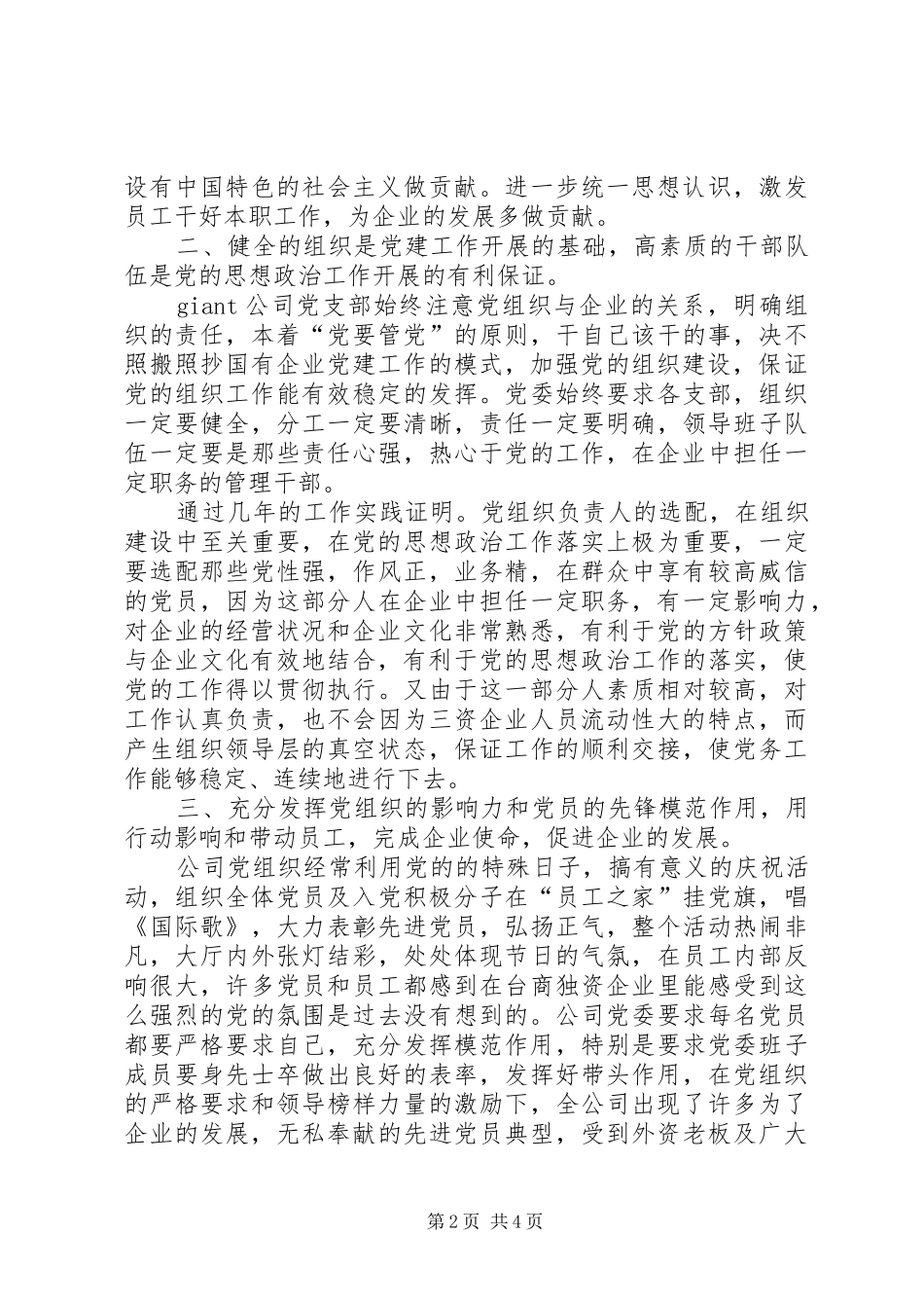 关于工作的演讲稿_第2页