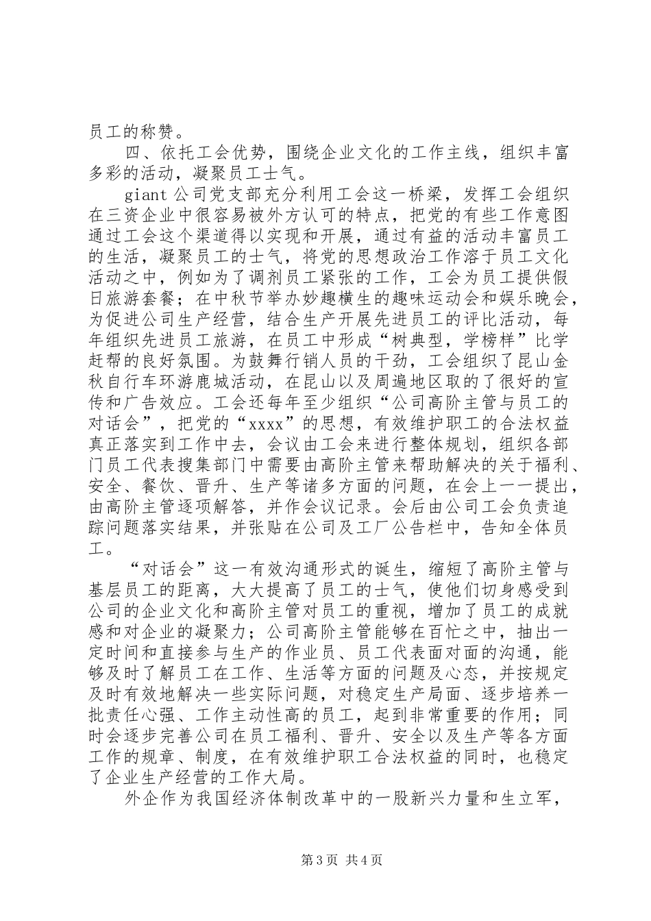 关于工作的演讲稿_第3页