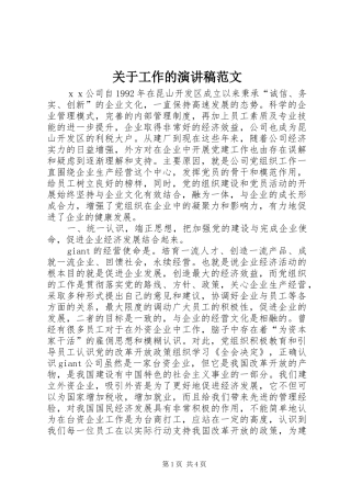 关于工作的演讲稿