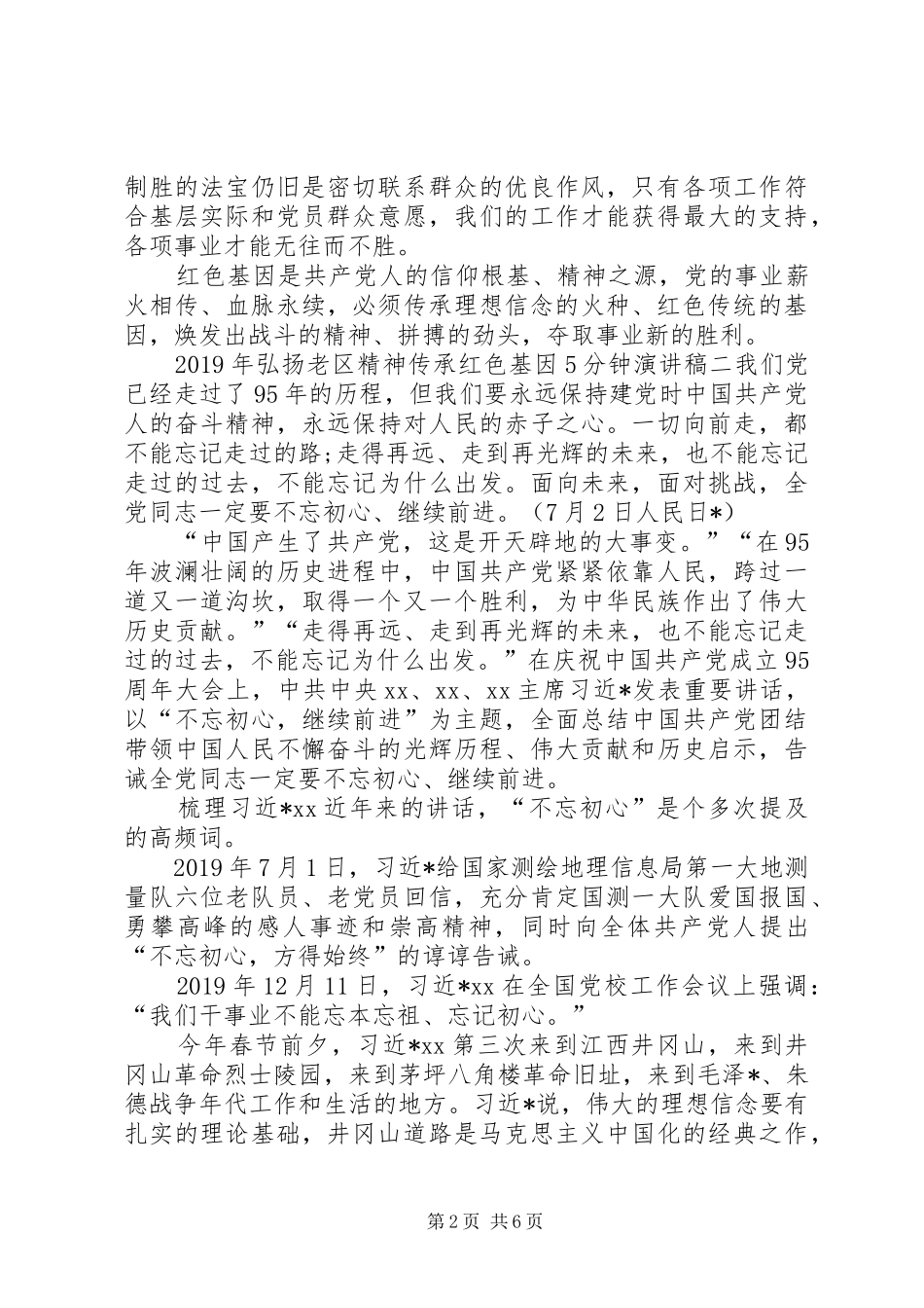XX年弘扬老区精神传承红色基因5分钟致辞演讲稿_第2页