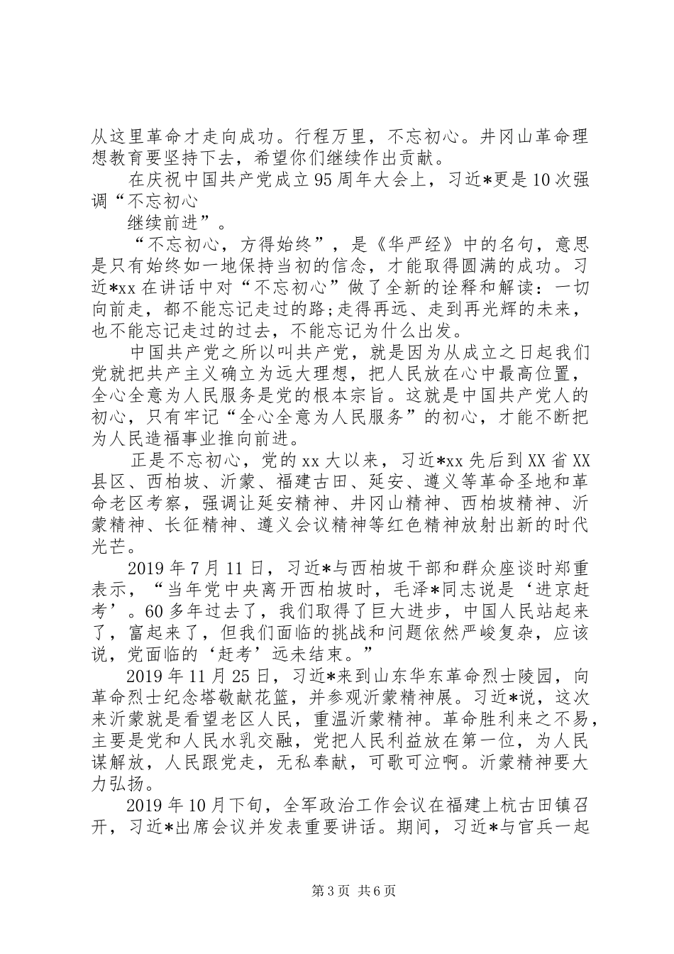 XX年弘扬老区精神传承红色基因5分钟致辞演讲稿_第3页