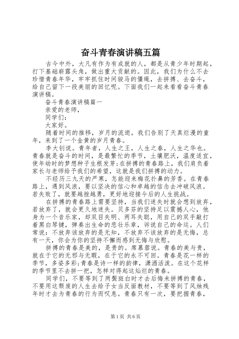奋斗青春演讲五篇_第1页