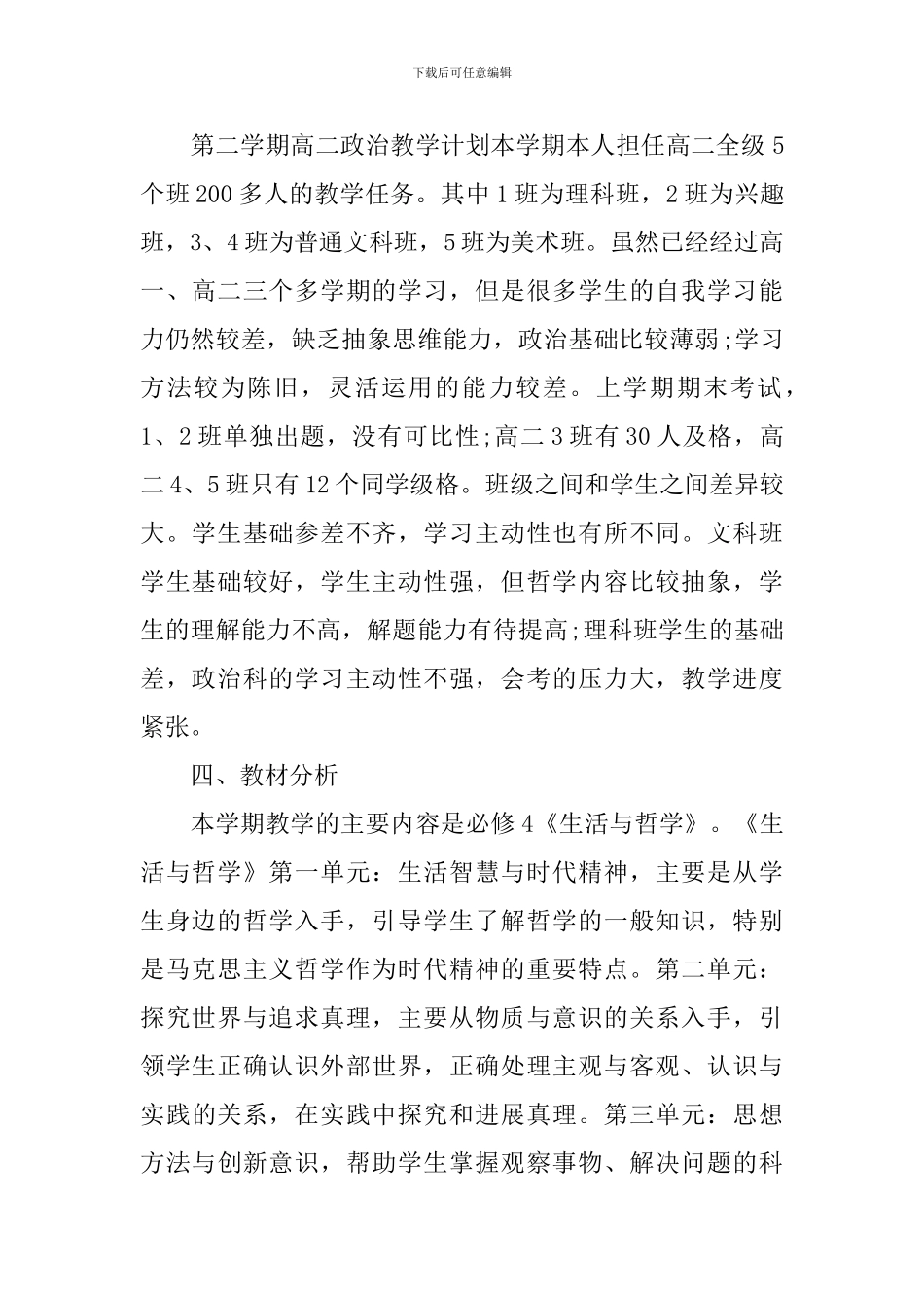 高二政治教研组教师教学计划_第2页
