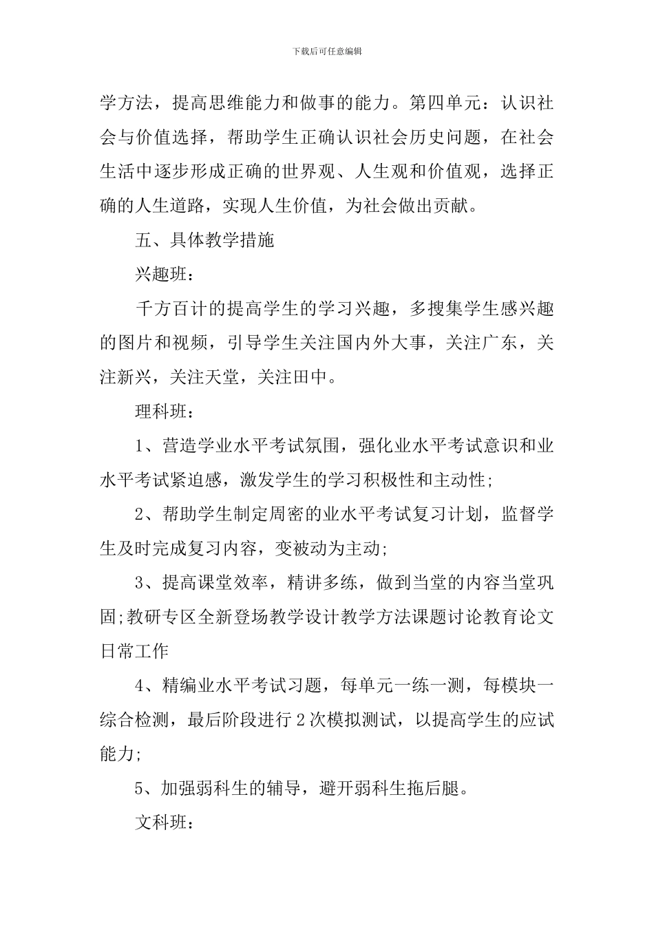高二政治教研组教师教学计划_第3页