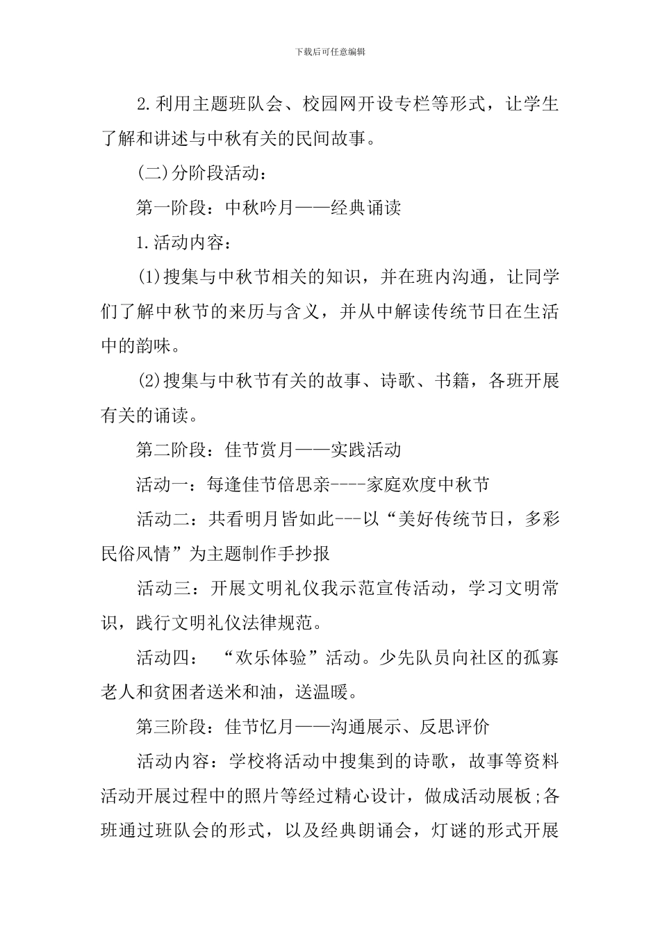 “我们的节日·中秋节”活动方案_第2页