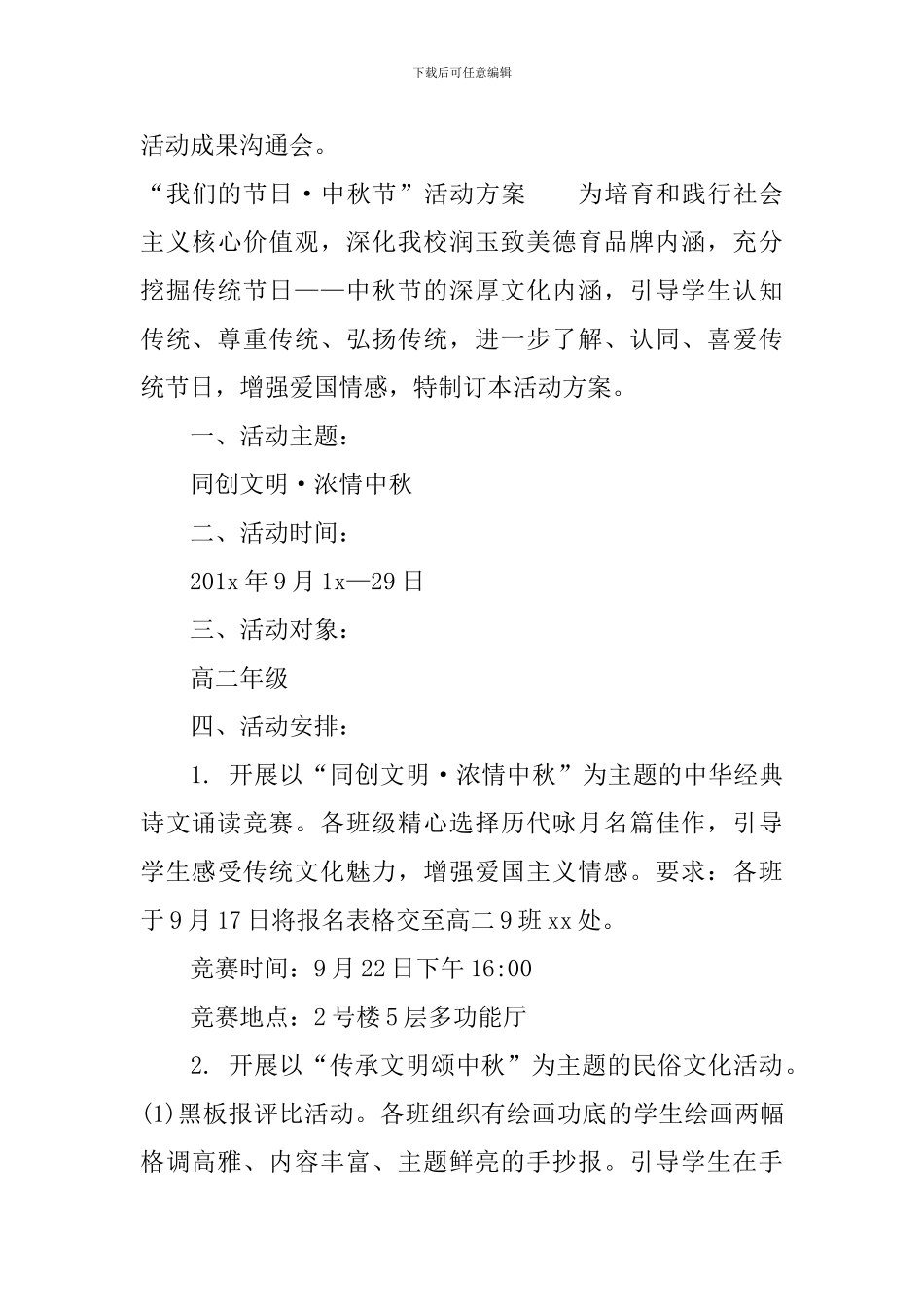 “我们的节日·中秋节”活动方案_第3页