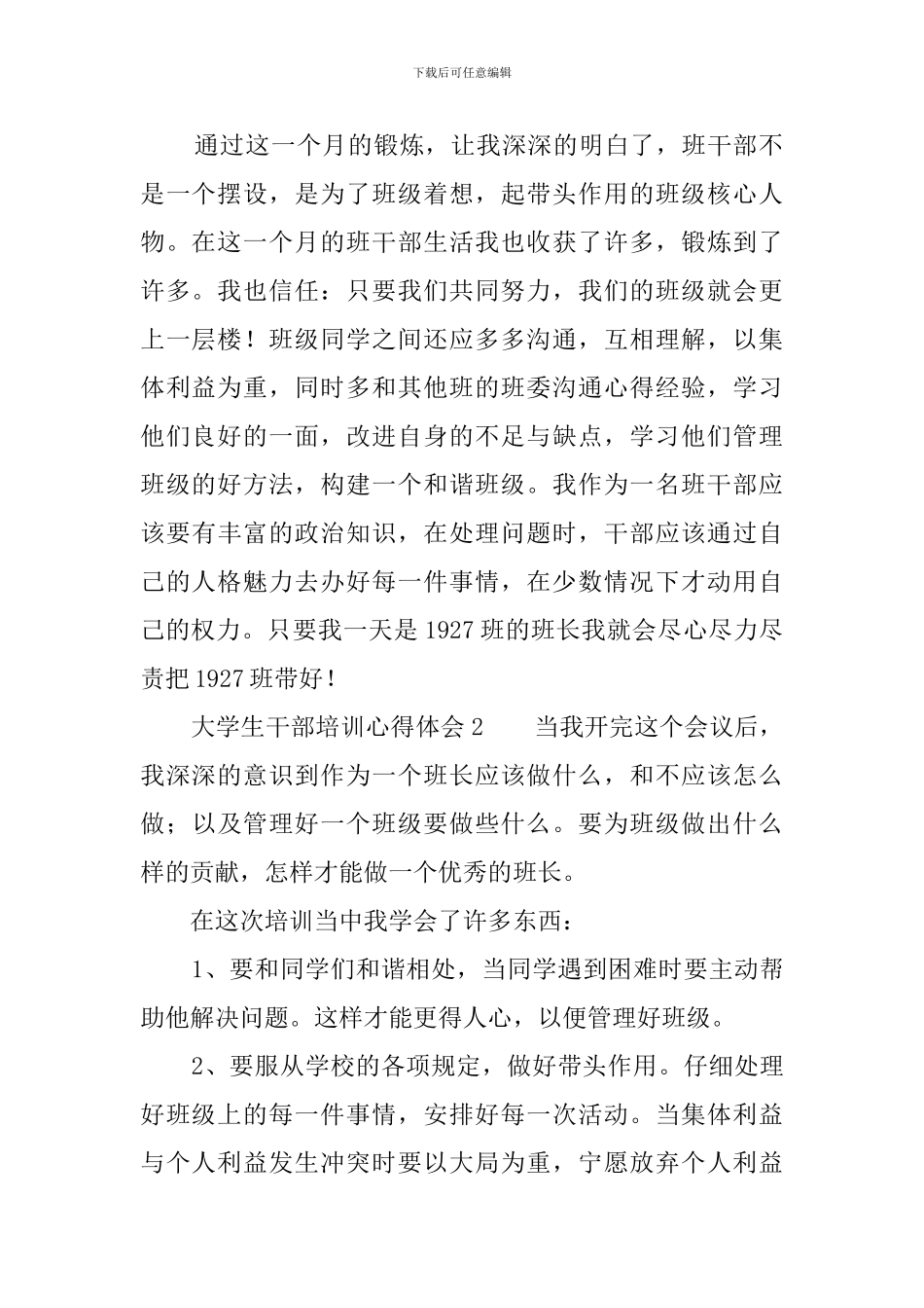 大学生干部培训心得体会范文_第2页