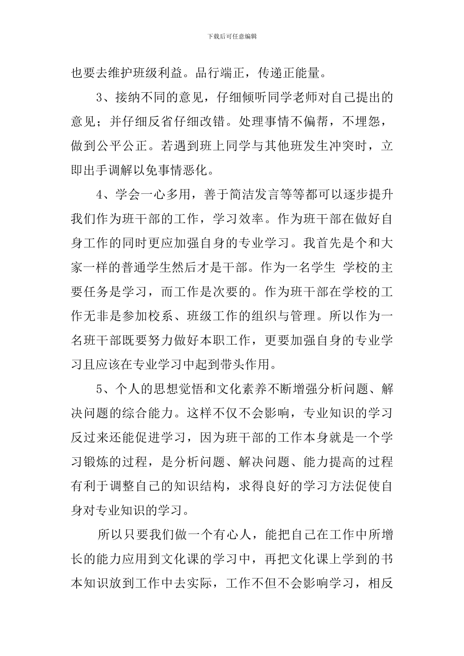 大学生干部培训心得体会范文_第3页