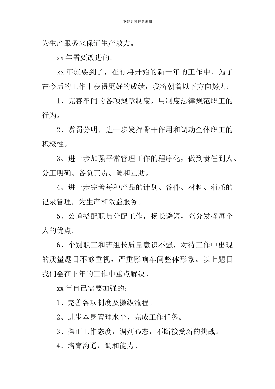 车间主任述职报告2024最新完整版_第2页