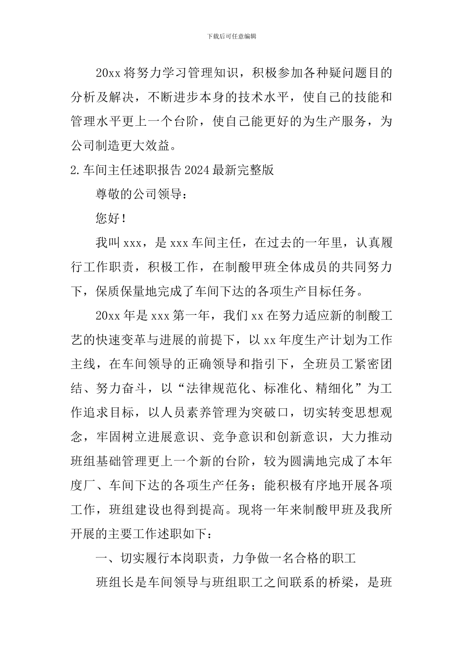 车间主任述职报告2024最新完整版_第3页