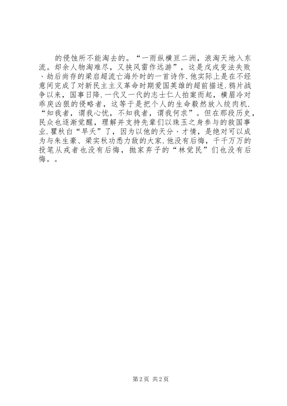 129爱国主义演讲稿(精编)_第2页