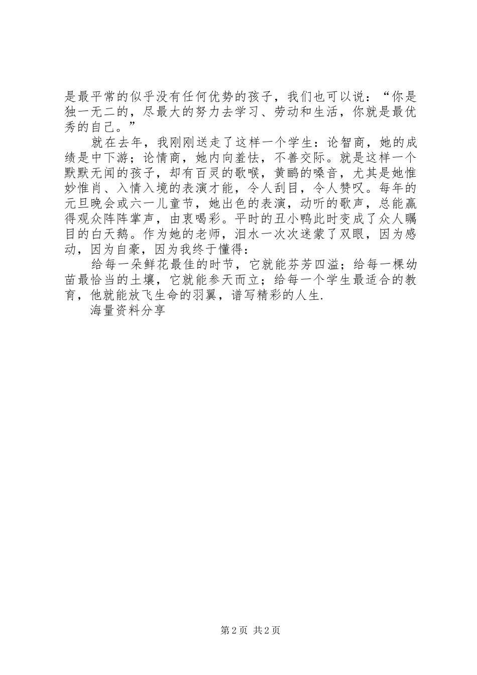 教师比赛演讲稿范文：放飞生命羽翼谱写精彩人生_第2页