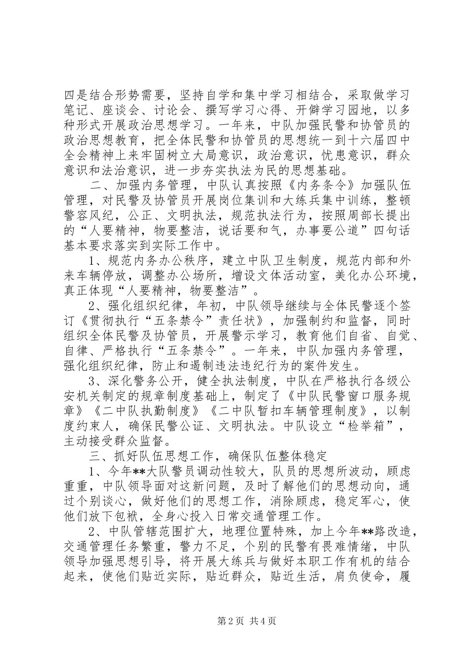 公安交警队伍建设演讲致辞_第2页