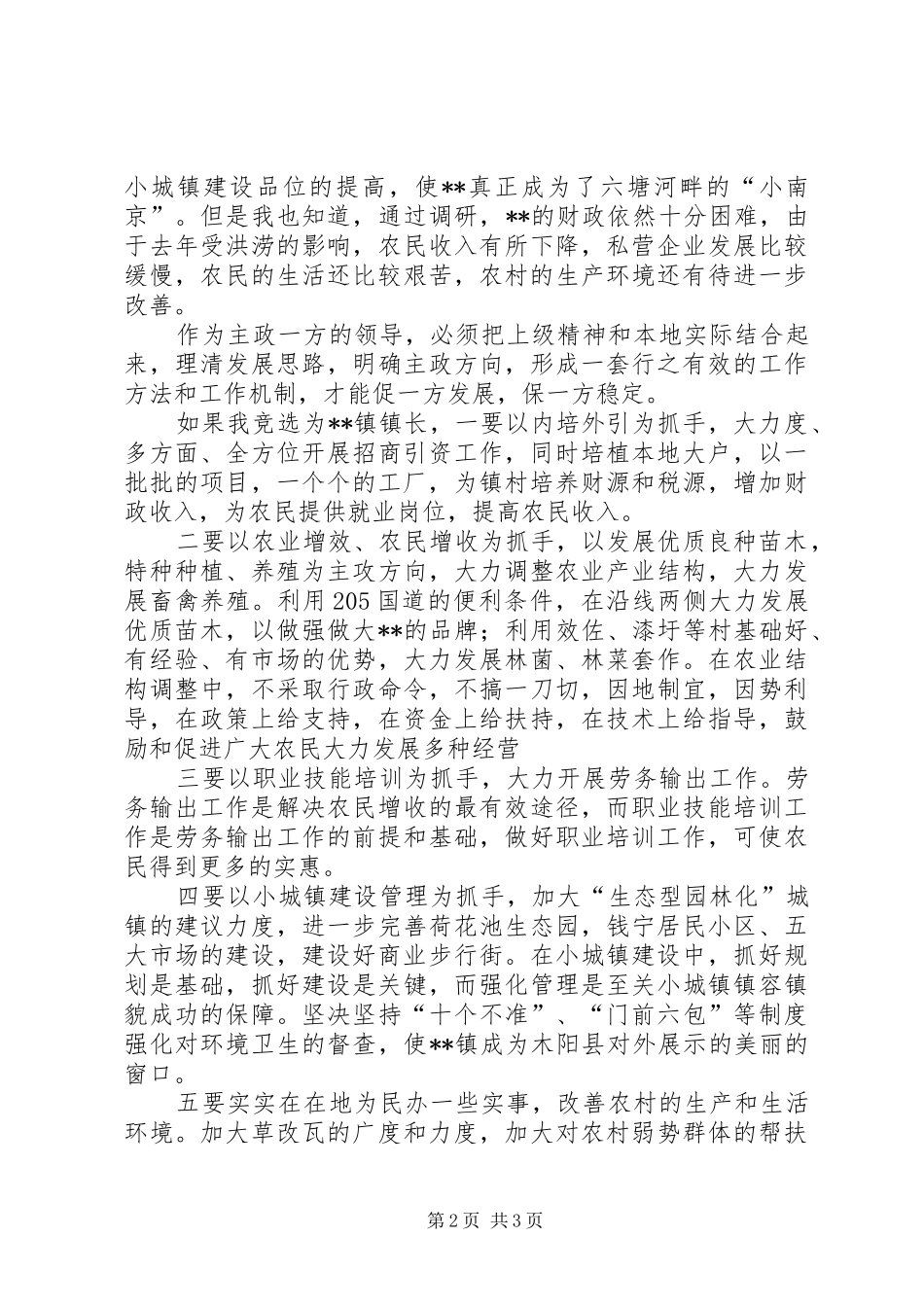 竞聘乡镇长演讲稿范文集锦_第2页