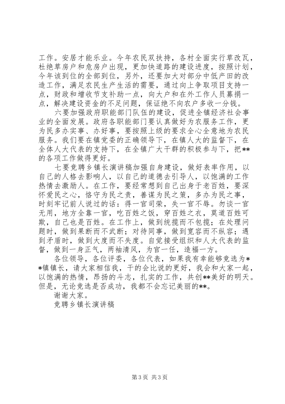 竞聘乡镇长演讲稿范文集锦_第3页