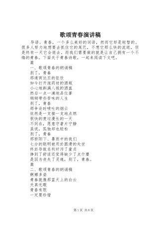 歌颂青春致辞演讲稿